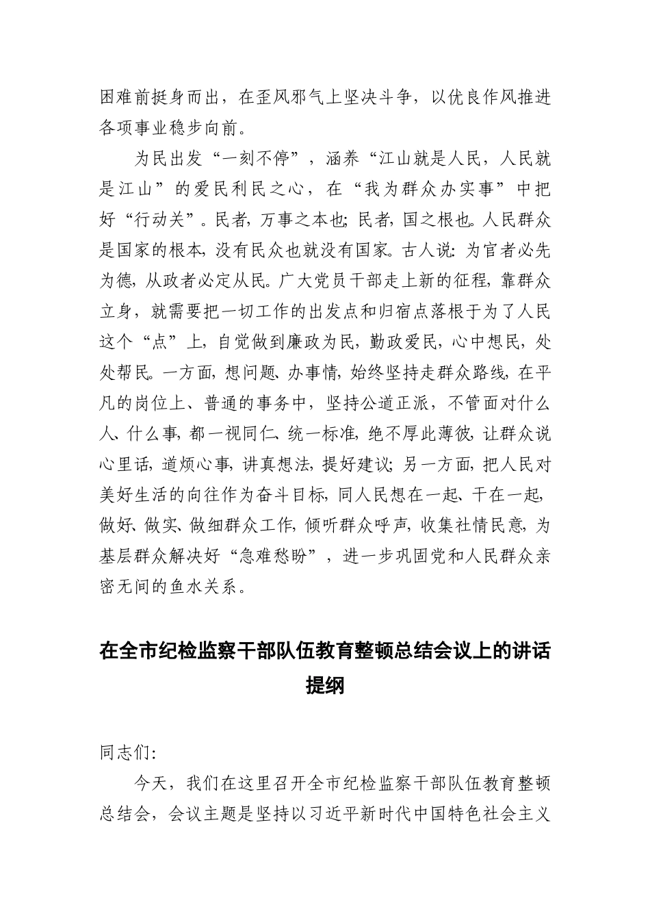 （2篇）学习《时刻保持解决大党独有难题的清醒和坚定把党的伟大自我革命进行到底》感悟心得体会（在纪检监察干部整顿总结会议上的讲话提纲）.doc_第3页