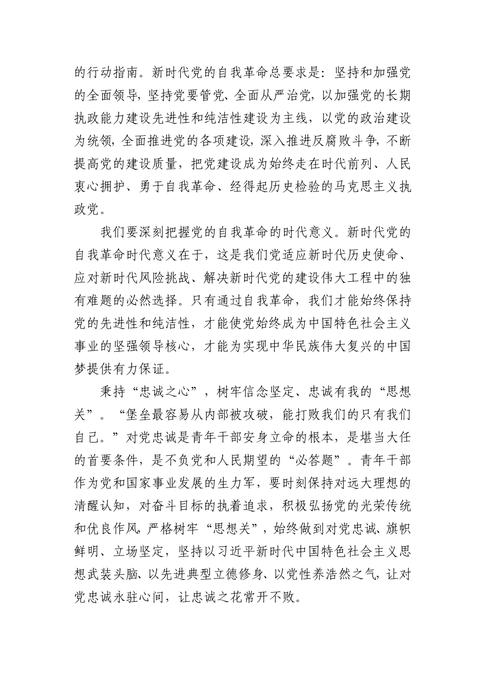 （3篇）2024年重要文章《时刻保持解决大党独有难题的清醒和坚定把党的伟大自我革命进行到底》心得体会研讨发言.doc_第2页