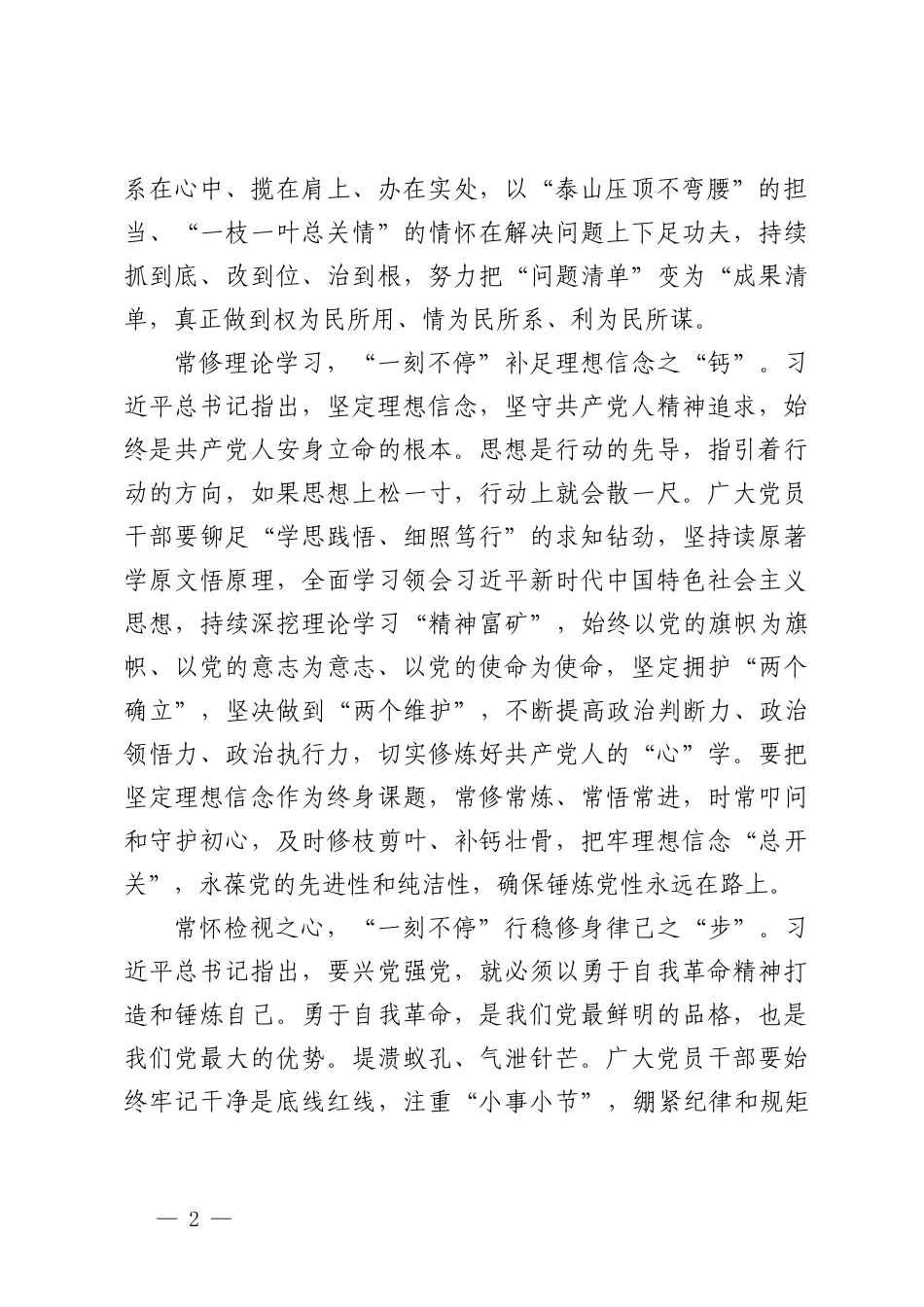 （3篇）学习贯彻《时刻保持解决大党独有难题的清醒和坚定把党的伟大自我革命进行到底》体会心得.doc_第2页