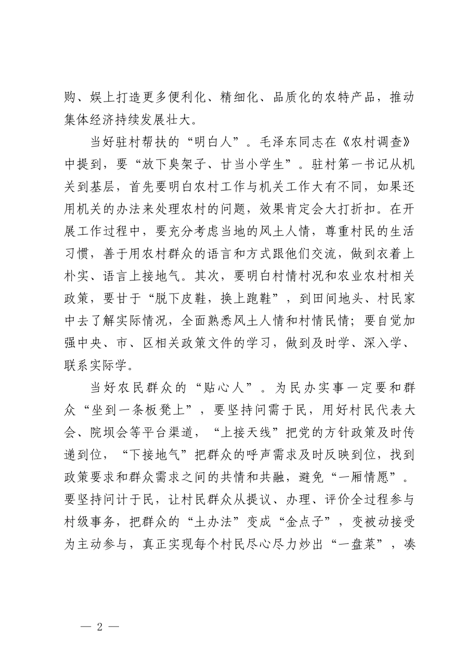 （3篇）驻村第一书记党校培训发言稿 驻村工作表彰会上的发言 驻村帮扶工作计划.doc_第2页