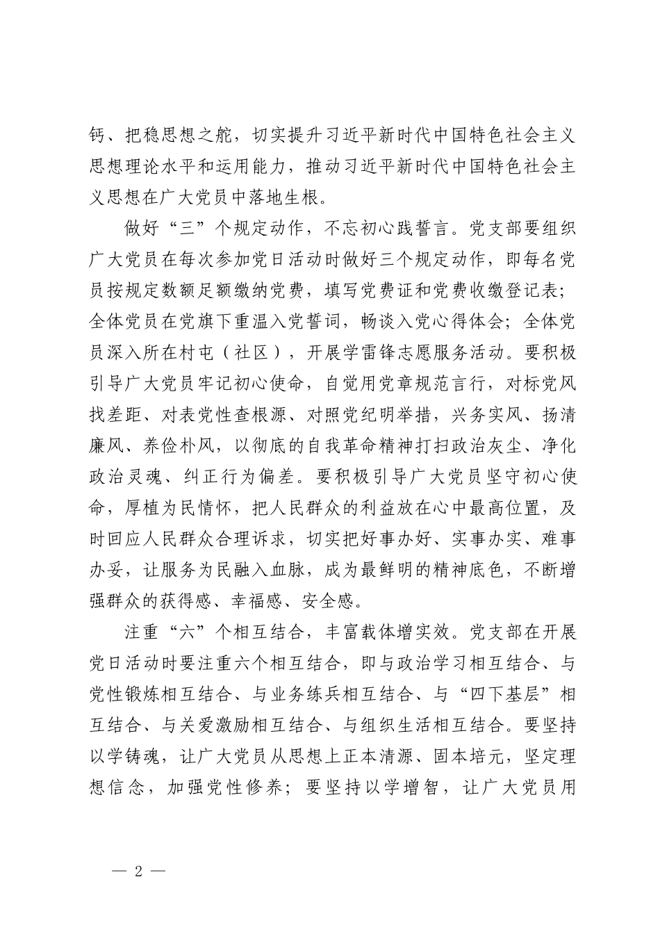 （2篇）主题党日活动巩固拓展主题教育成果心得体会 在机关党支部主题教育读书班开班仪式上的党课讲稿.doc_第2页
