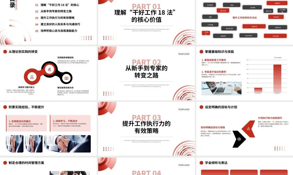 红色简约干好工作18法企业培训PPT模板.pptx