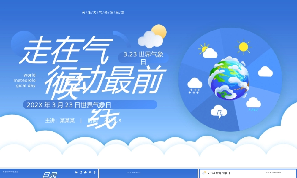 蓝色卡通风世界气象日介绍PPT模板.pptx