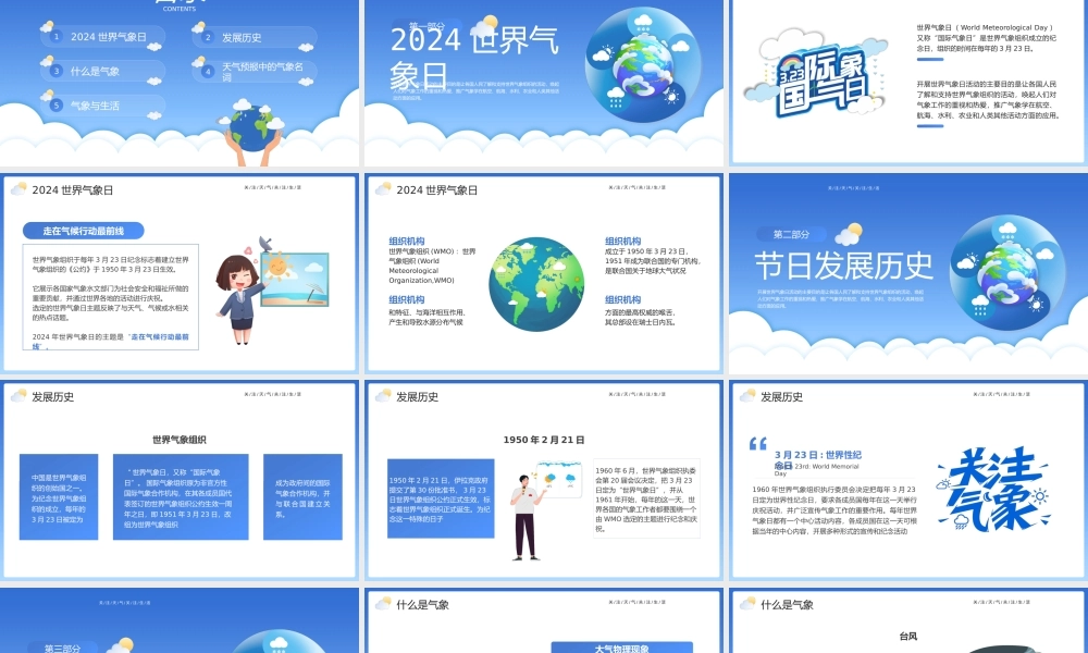 蓝色卡通风世界气象日介绍PPT模板.pptx