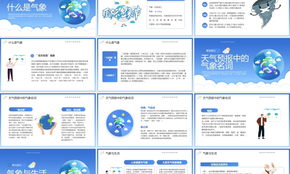 蓝色卡通风世界气象日介绍PPT模板.pptx