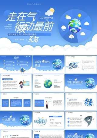 蓝色卡通风世界气象日介绍PPT模板.pptx