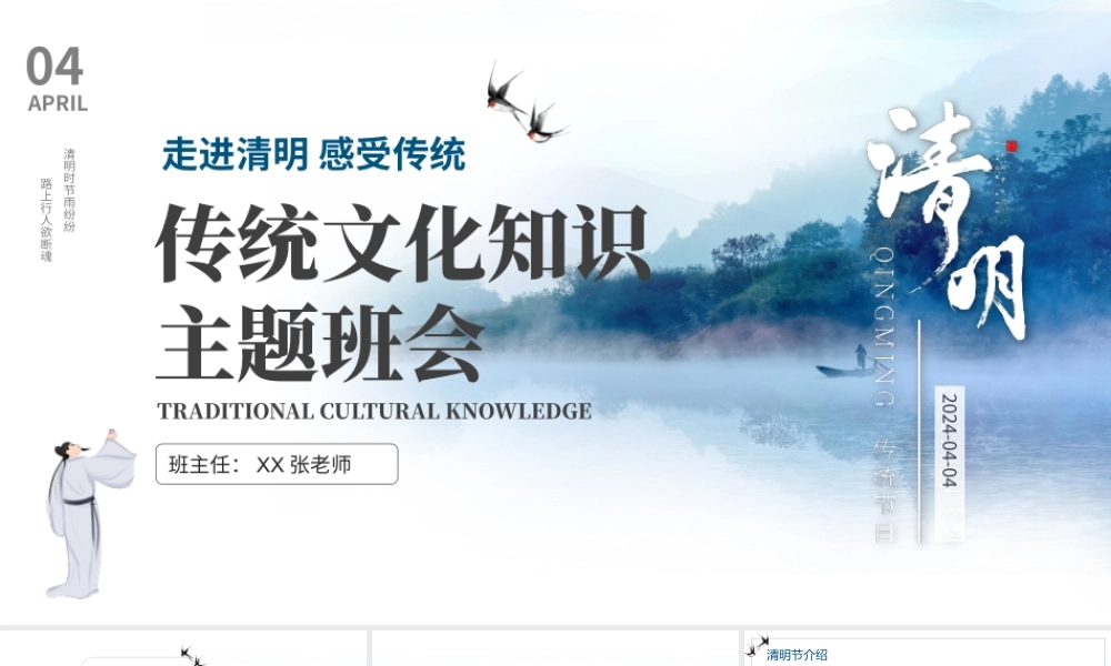 传统文化知识清明节主题班会PPT模板.pptx