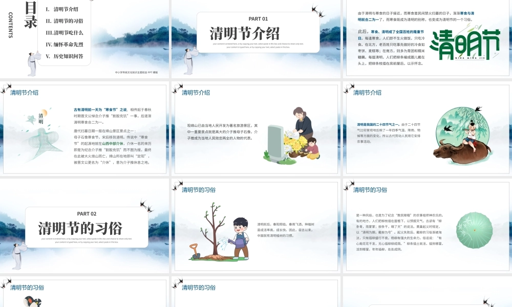 传统文化知识清明节主题班会PPT模板.pptx