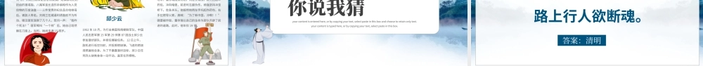 传统文化知识清明节主题班会PPT模板.pptx