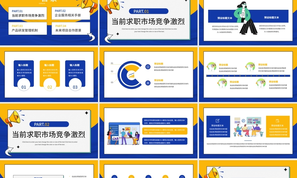 招聘人物撞色简约描边企业公司部门招聘人才宣传策略PPT模板.pptx