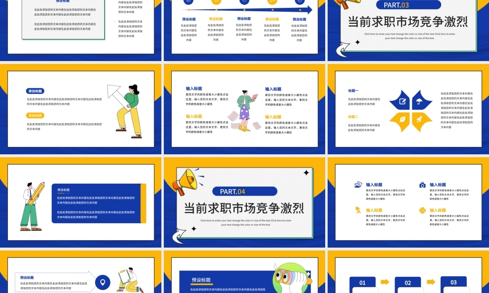 招聘人物撞色简约描边企业公司部门招聘人才宣传策略PPT模板.pptx