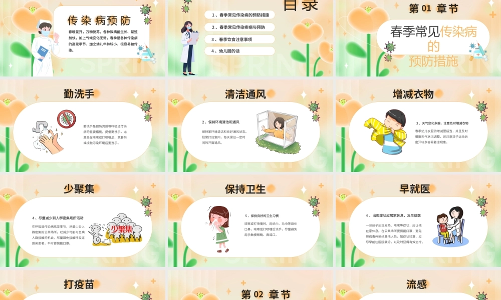 黄色卡通风幼儿园春季传染病PPT模板.pptx
