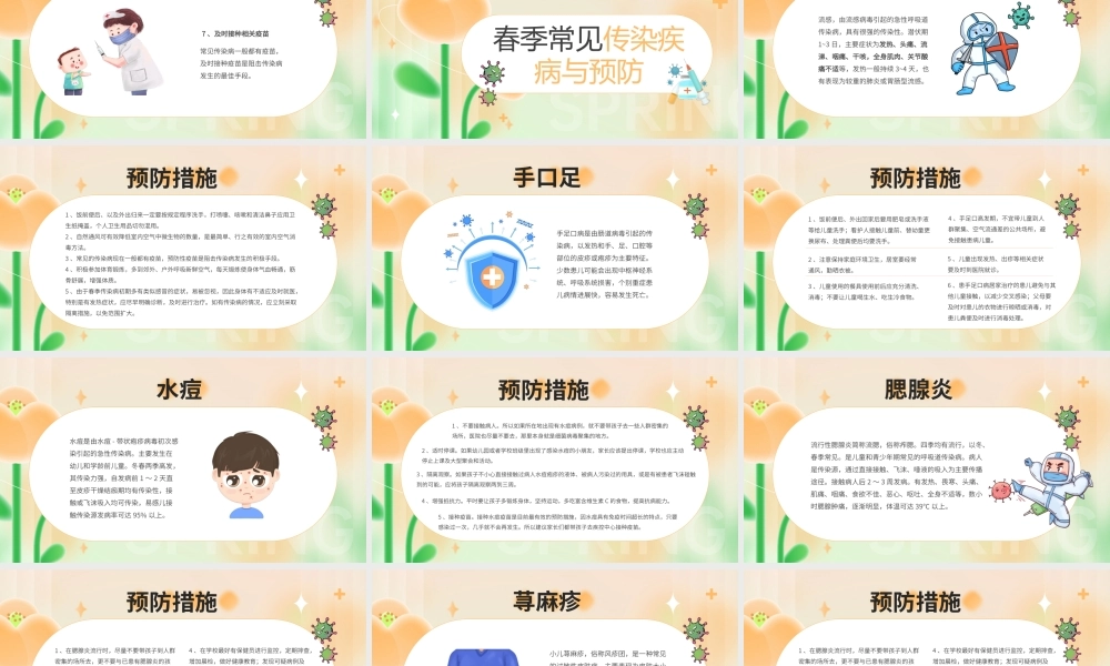 黄色卡通风幼儿园春季传染病PPT模板.pptx