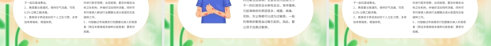黄色卡通风幼儿园春季传染病PPT模板.pptx