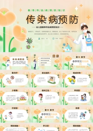 黄色卡通风幼儿园春季传染病PPT模板.pptx