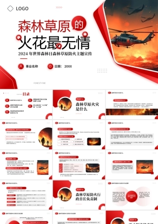 世界森林日森林草原防火主题宣传.pptx