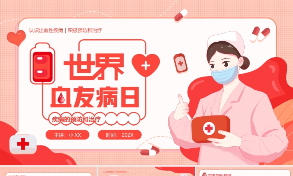 2024年世界血友病日.pptx