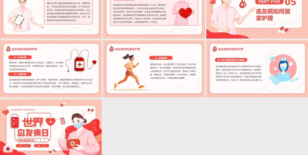 2024年世界血友病日.pptx