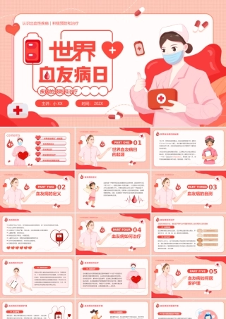 2024年世界血友病日.pptx
