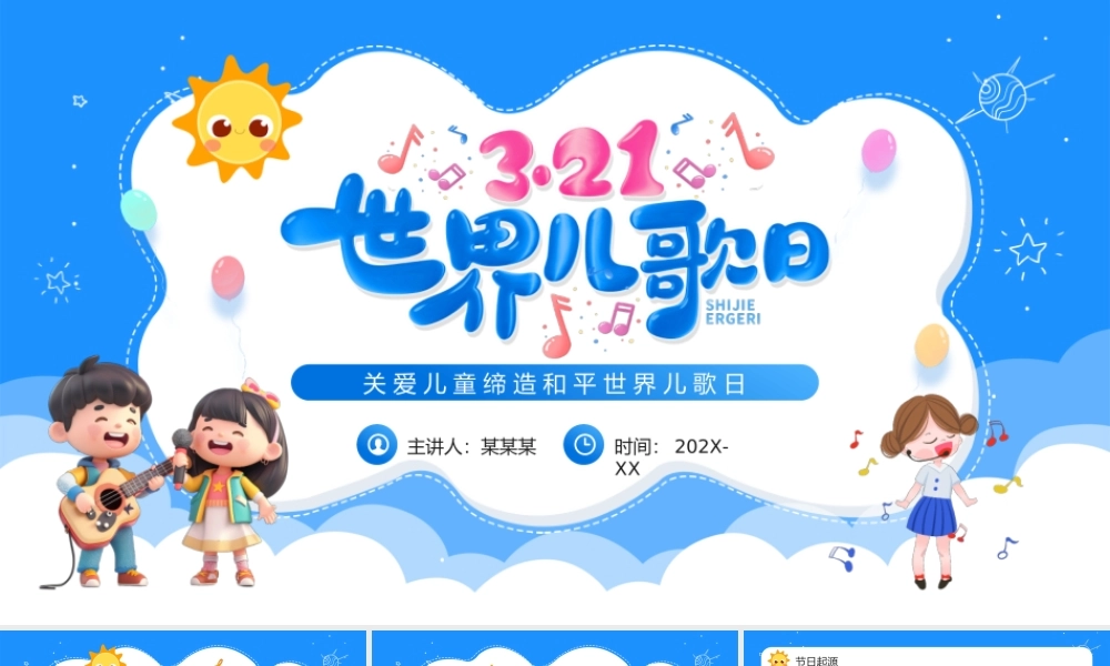 蓝色卡通风世界儿歌日PPT模板.pptx