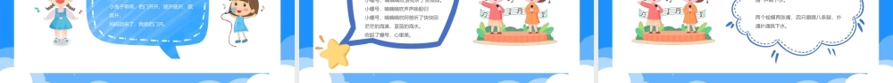 蓝色卡通风世界儿歌日PPT模板.pptx