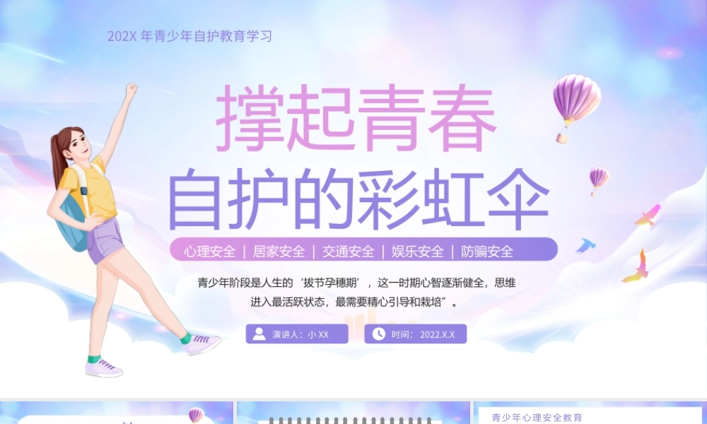 紫色卡通风青少年自护教育.pptx