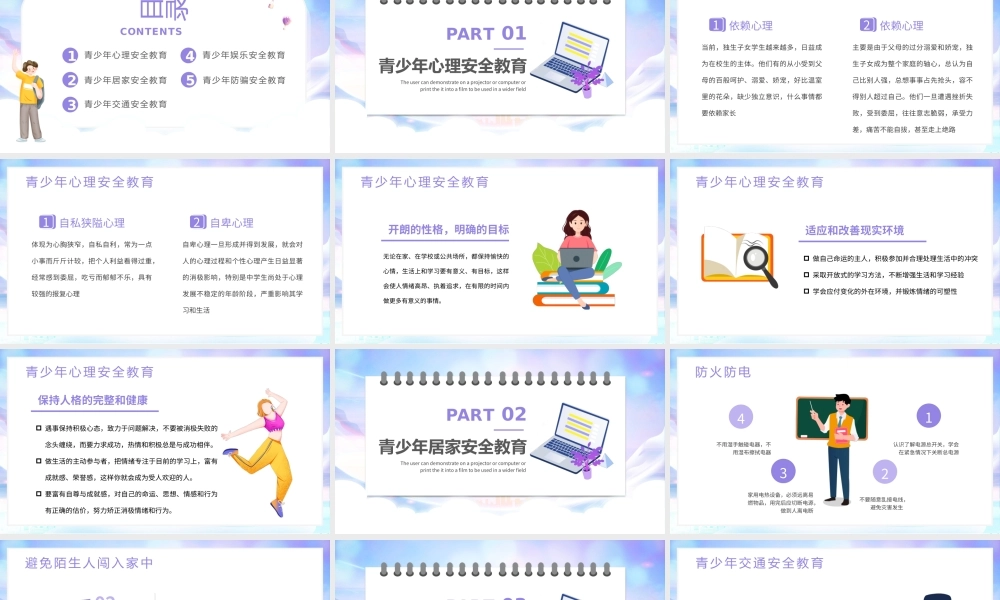 紫色卡通风青少年自护教育.pptx