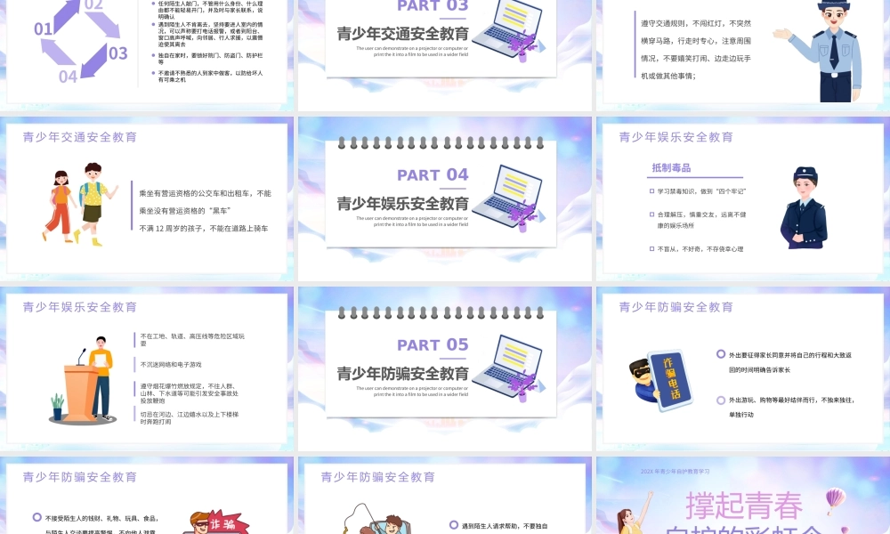 紫色卡通风青少年自护教育.pptx