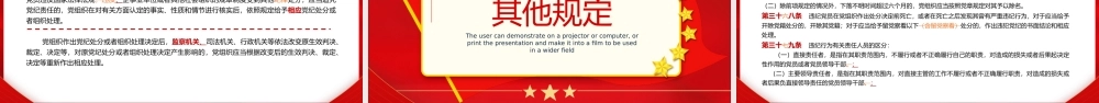 中国共产党纪律处分条例对照表 .pptx