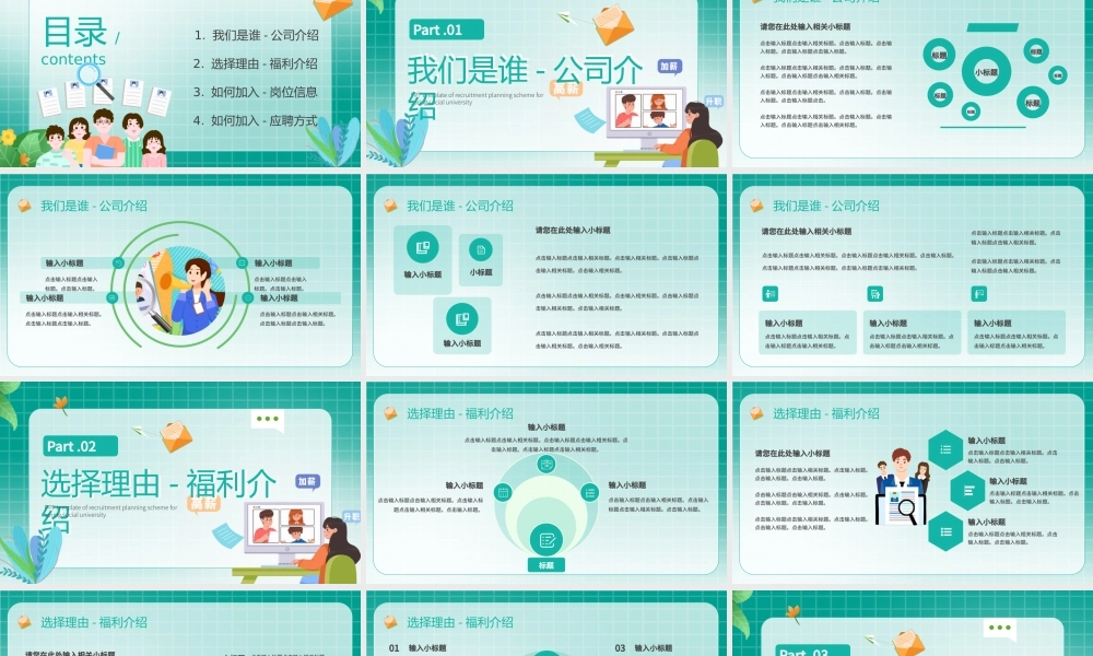 绿色清新插画风企业招聘PPT模板.pptx