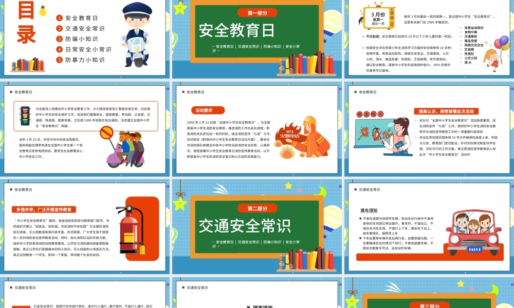 蓝色中小学安全教育日黑板卡通PPT模板.pptx