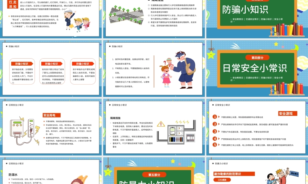 蓝色中小学安全教育日黑板卡通PPT模板.pptx