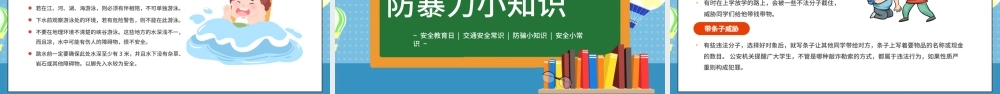 蓝色中小学安全教育日黑板卡通PPT模板.pptx