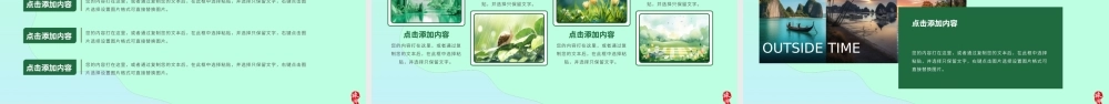 绿色清新中国风旅游画册.pptx