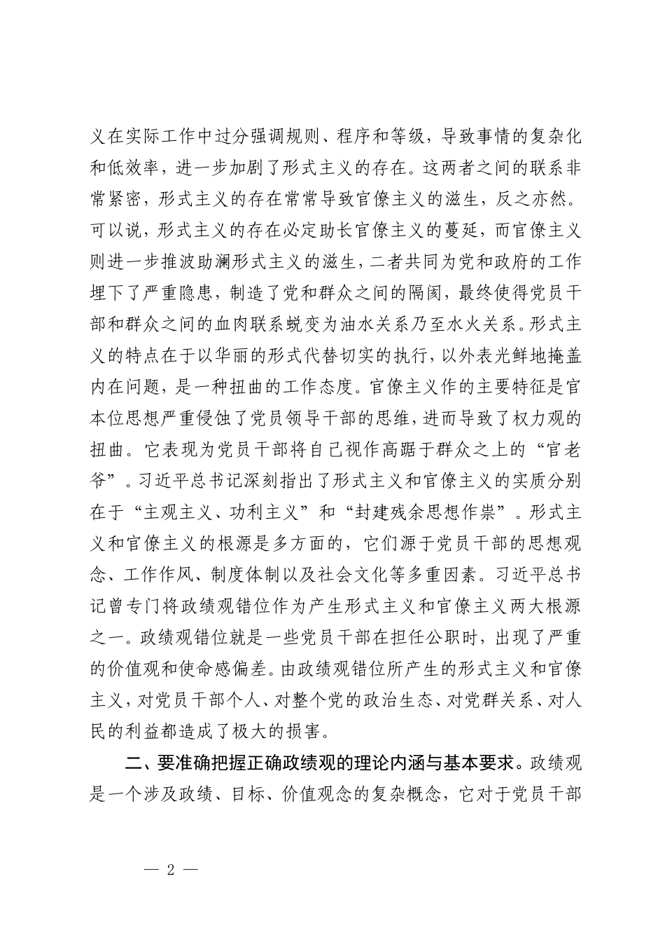 2024年4月党课讲稿：树好正确ZJG助力推动高质量发展.doc_第2页