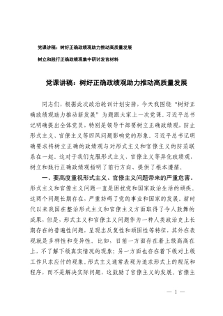 2024年4月党课讲稿：树好正确ZJG助力推动高质量发展.doc