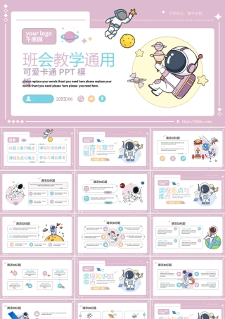 香芋紫治愈系可爱卡通教学班会通用.pptx