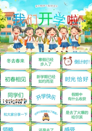 蓝色卡通风儿童开学季PPT快闪.pptx