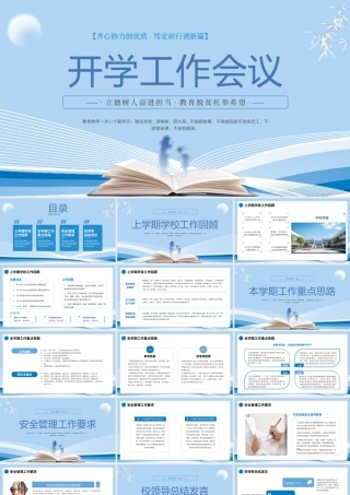 开学工作会议.pptx