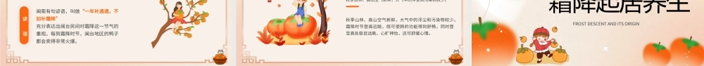 橙色弥散风渐变传统节日24节气霜降知识普及会通用PPT模板.pptx