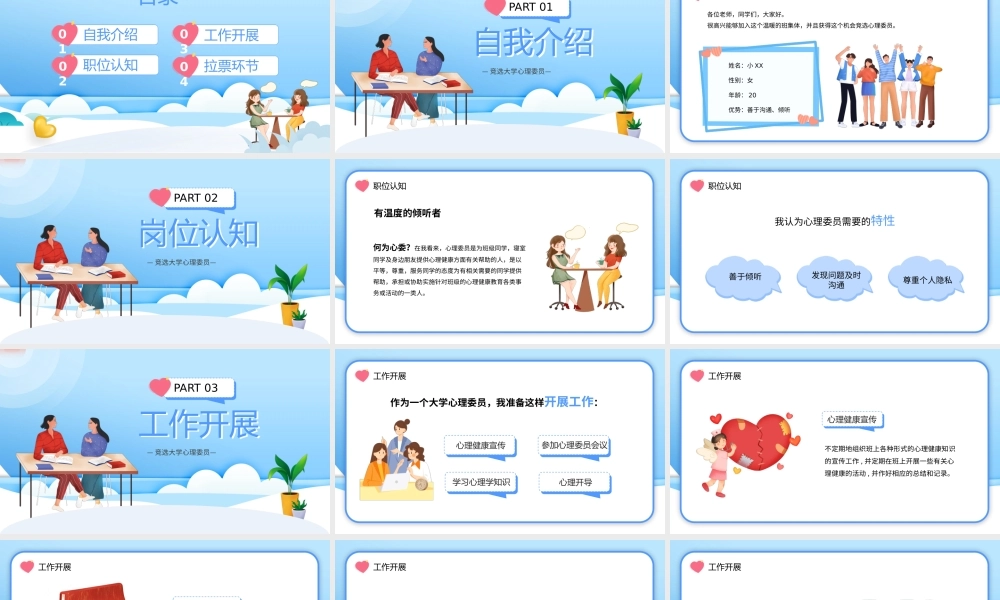 竞选大学心理委员.pptx