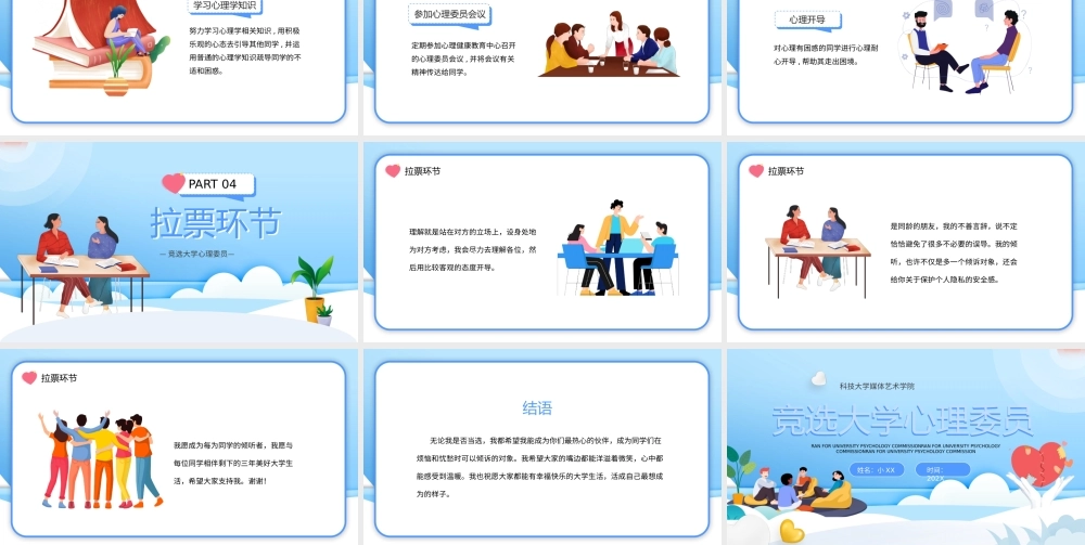 竞选大学心理委员.pptx