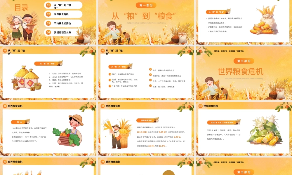 黄色卡通风节约粮食主题班会PPT模板.pptx