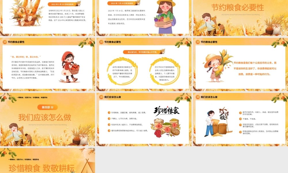 黄色卡通风节约粮食主题班会PPT模板.pptx