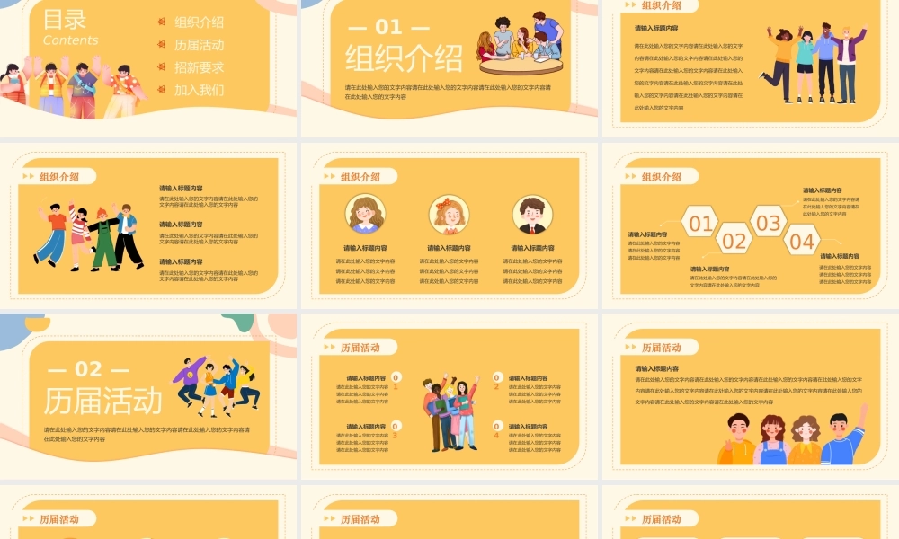 黄色卡通风竞选学生会.pptx