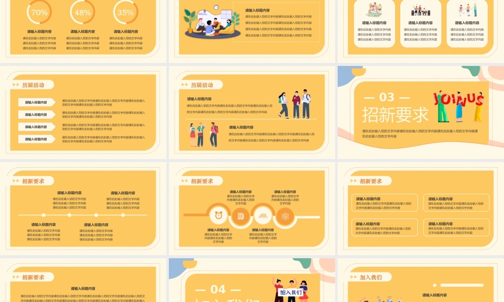 黄色卡通风竞选学生会.pptx