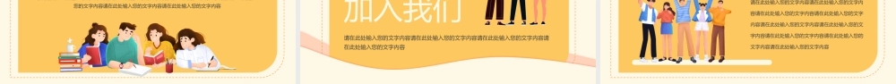 黄色卡通风竞选学生会.pptx