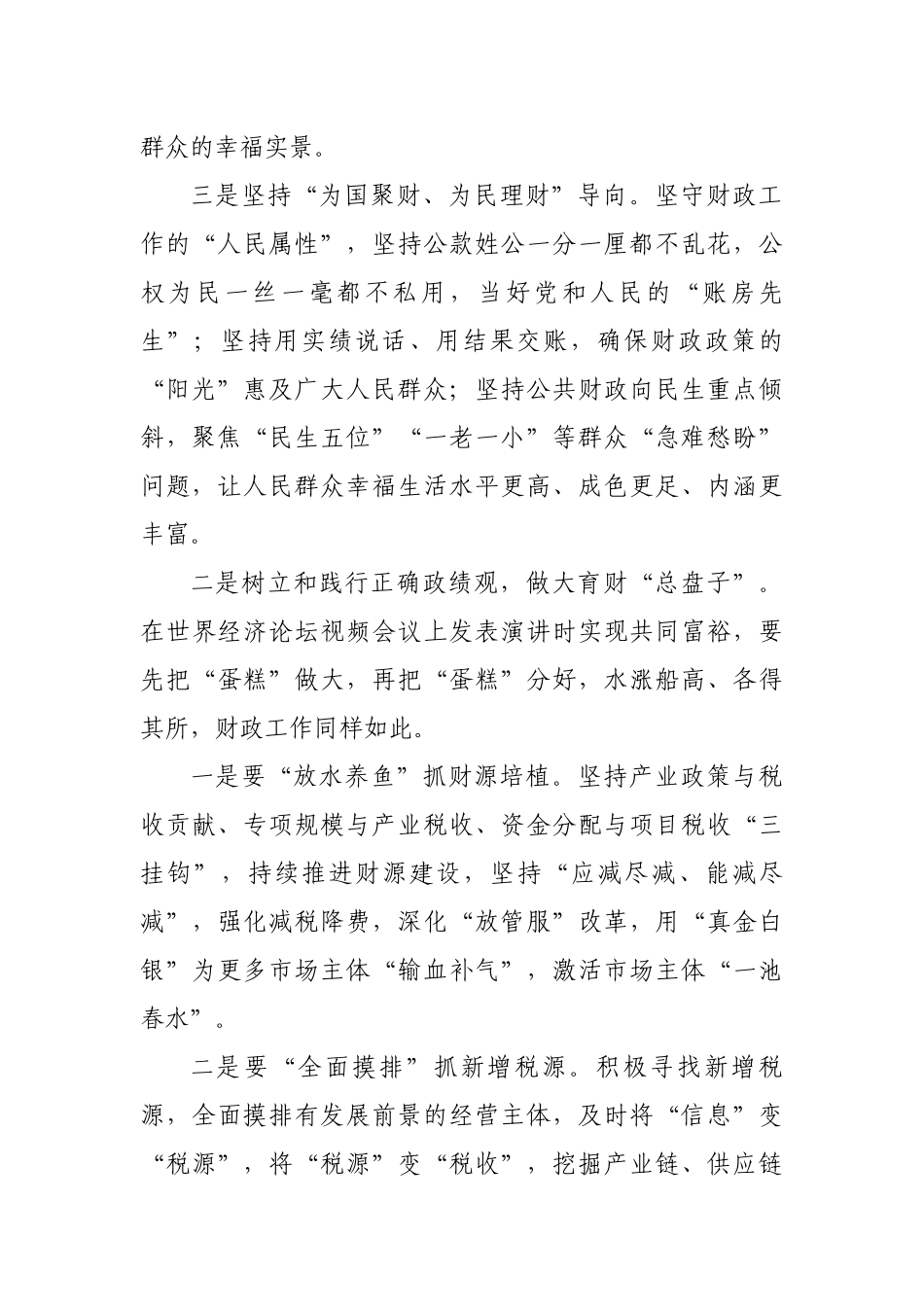 财政树立践行正确ZJG研讨发言体会.docx_第2页