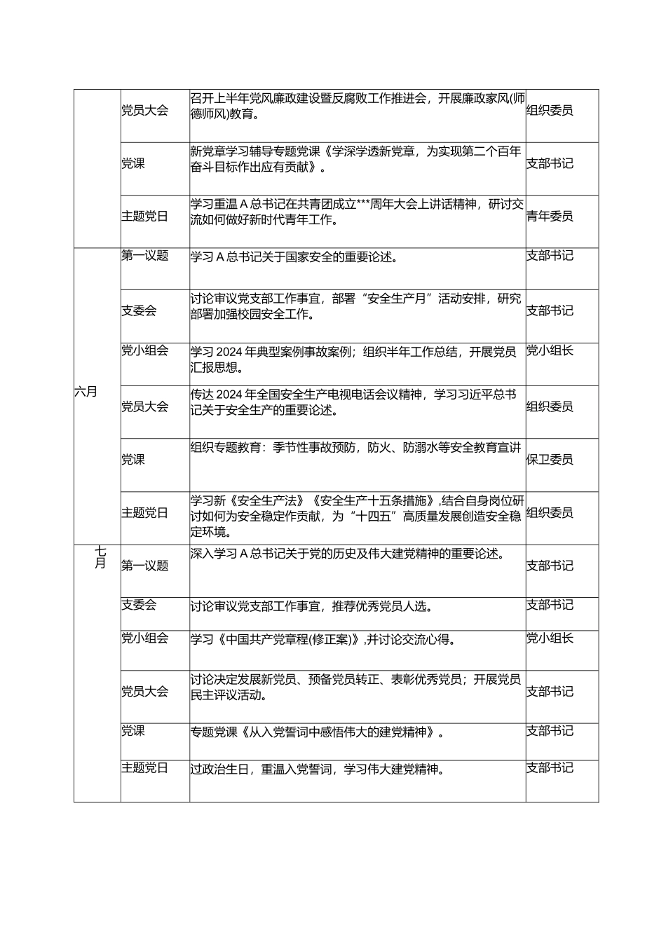 2篇党委党支部2024年度“三会一课”“主题党日”计划表.docx_第3页