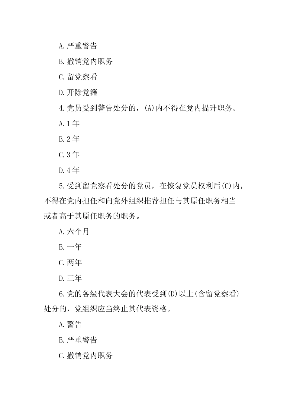 2024年《中国共产党纪律处分条例》应知应会考点模拟测试题（含答案）.docx_第2页